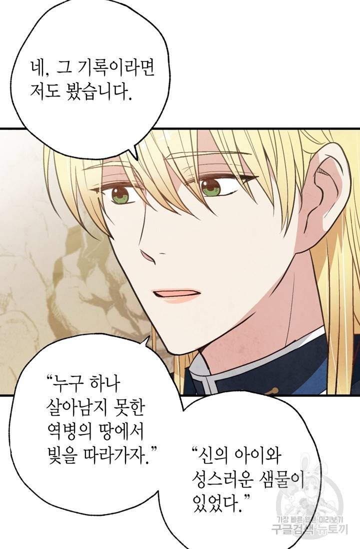 발렌타인 키스 65화 17