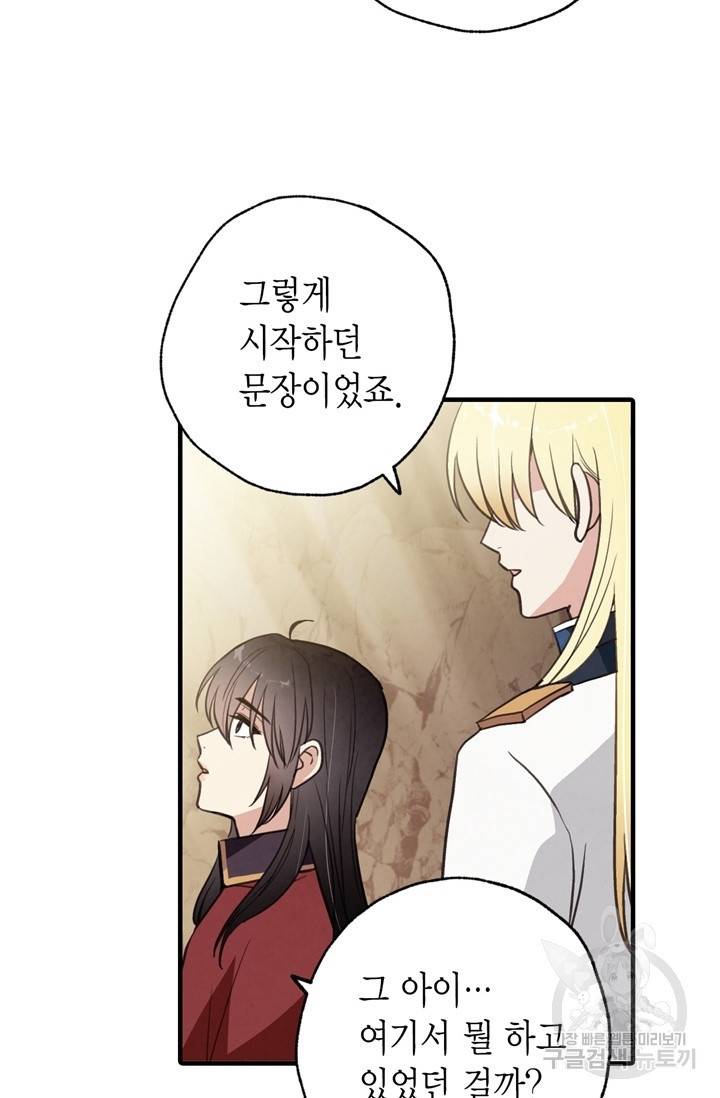 발렌타인 키스 65화 18