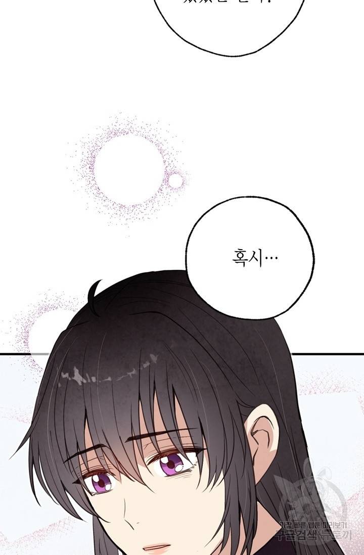 발렌타인 키스 65화 19