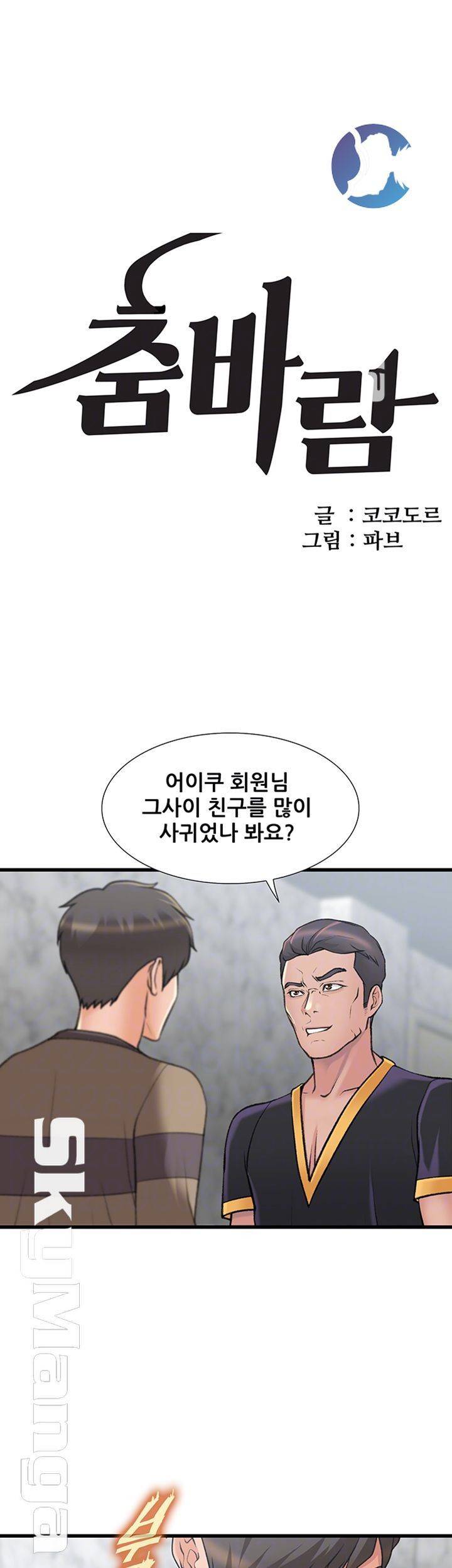 춤바람 24화 4