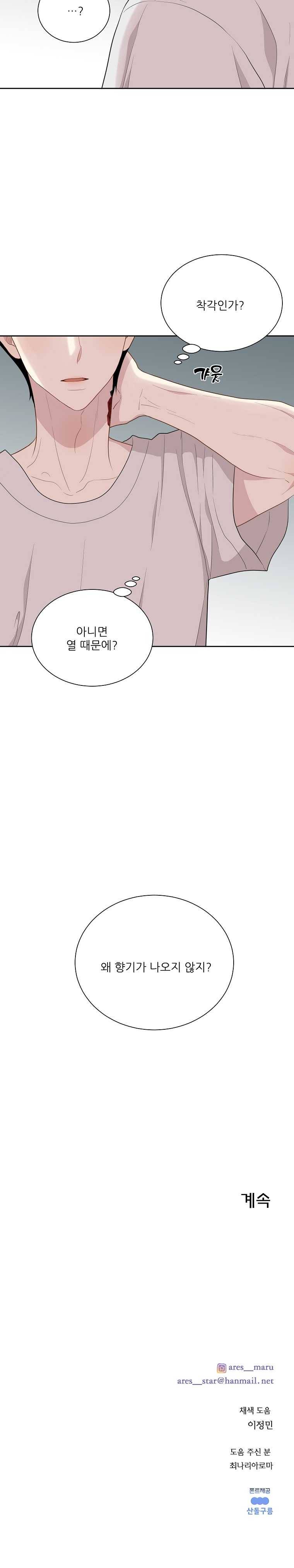말하지 말까 77화 1