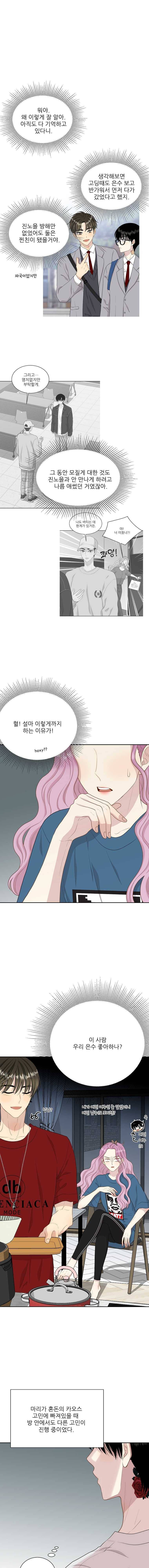 말하지 말까 77화 2