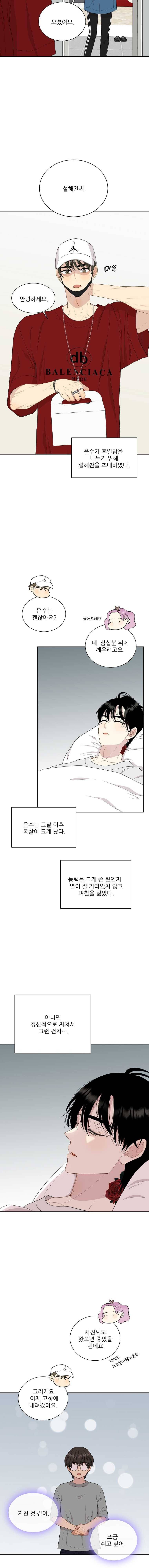 말하지 말까 77화 5