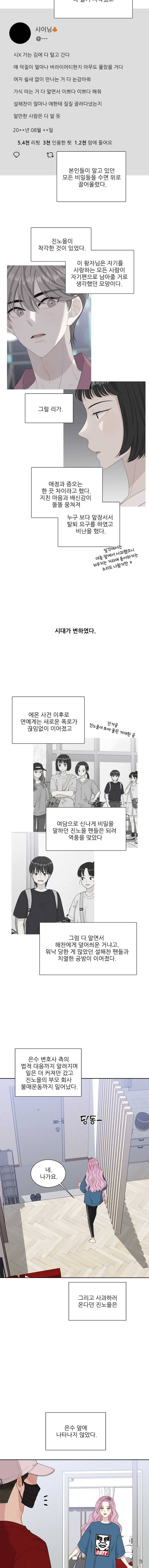 말하지 말까 77화 6