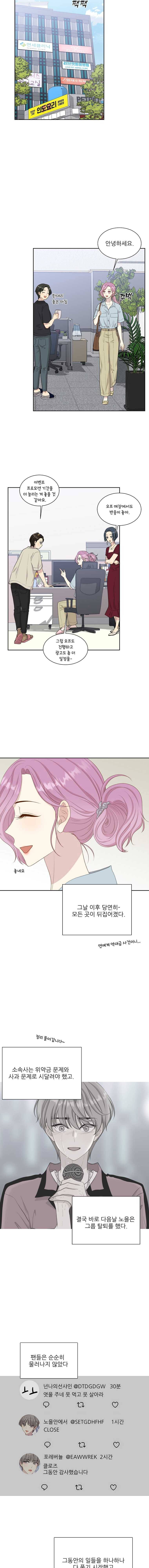 말하지 말까 77화 7