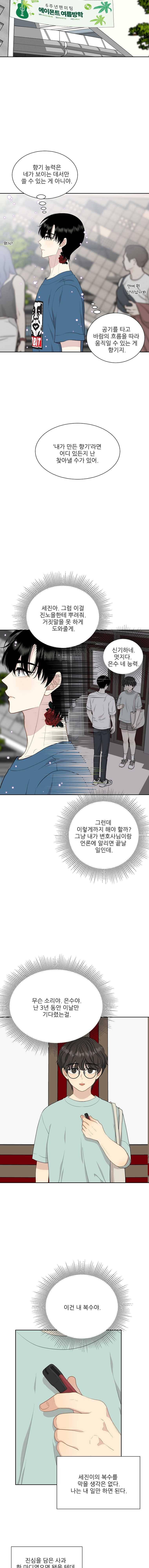 말하지 말까 77화 10