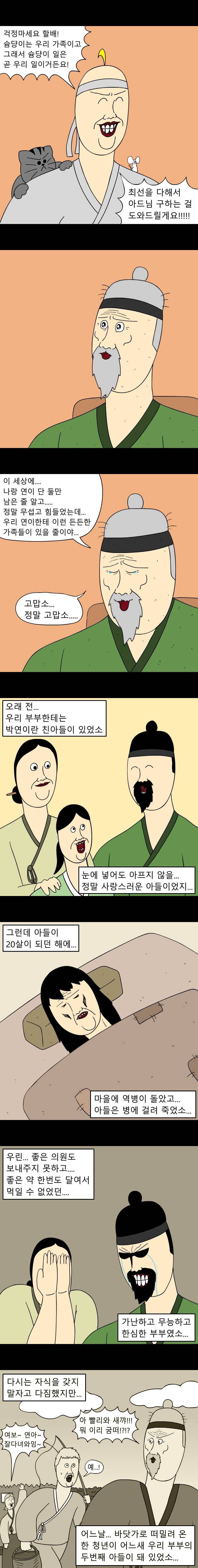 금수친구들 시즌2 33화 두 번째 아들 2