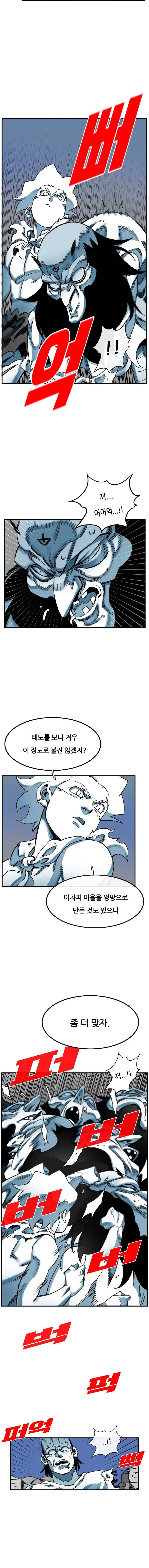 죽어도! 치우 64화 3