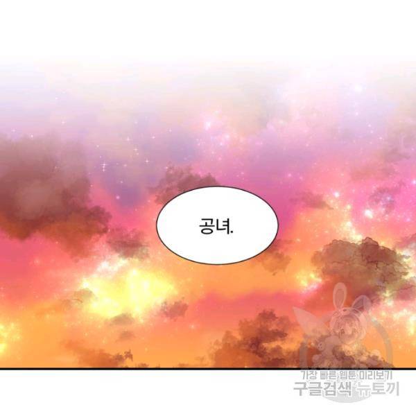 가짜 공녀님의 만렙 토끼 26화 2