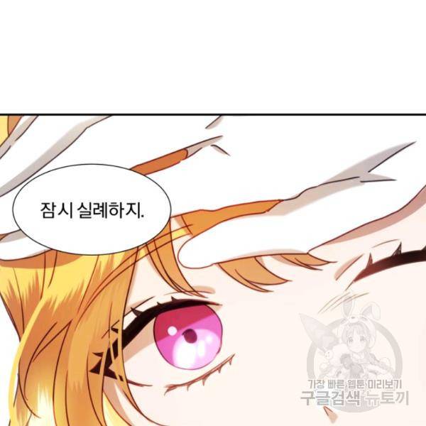 가짜 공녀님의 만렙 토끼 26화 3