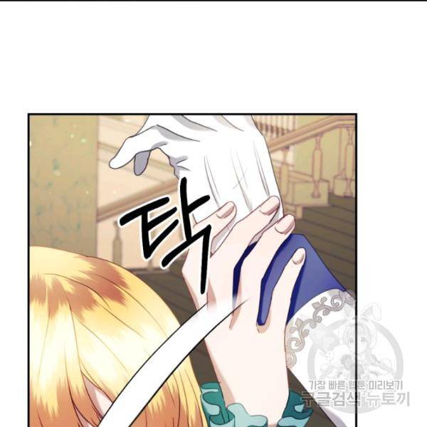 가짜 공녀님의 만렙 토끼 26화 4