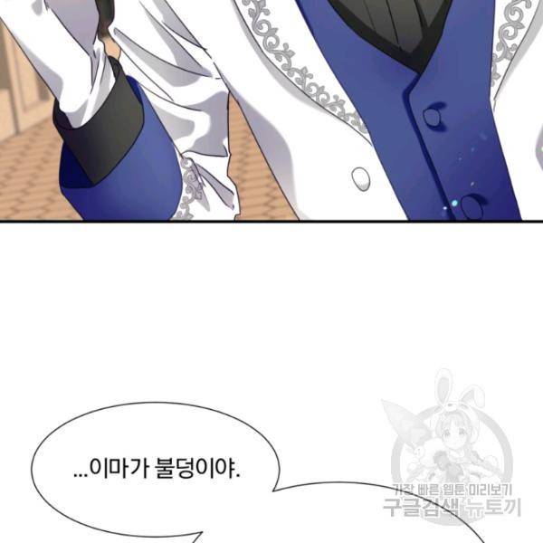 가짜 공녀님의 만렙 토끼 26화 8