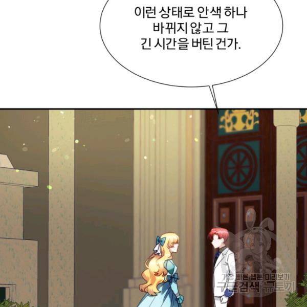 가짜 공녀님의 만렙 토끼 26화 9
