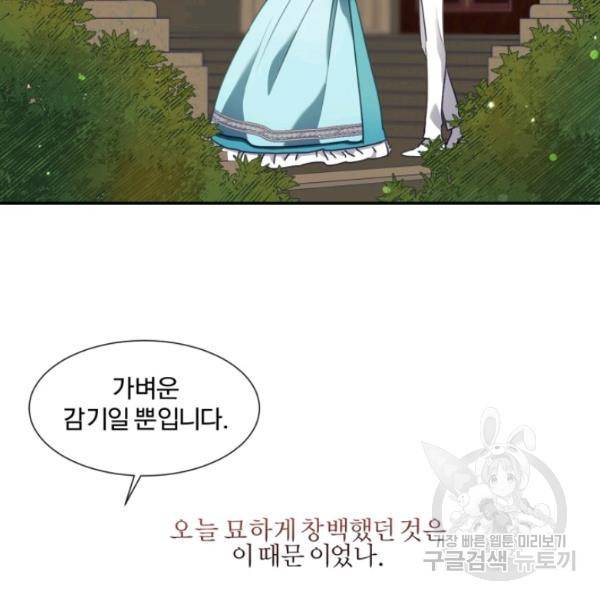 가짜 공녀님의 만렙 토끼 26화 10