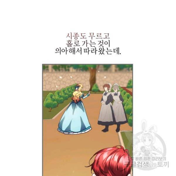 가짜 공녀님의 만렙 토끼 26화 12