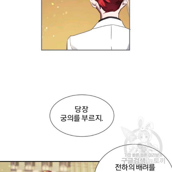 가짜 공녀님의 만렙 토끼 26화 13