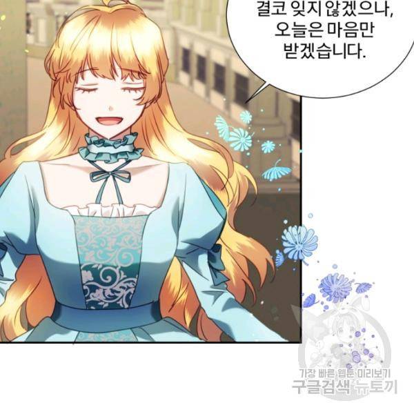 가짜 공녀님의 만렙 토끼 26화 14