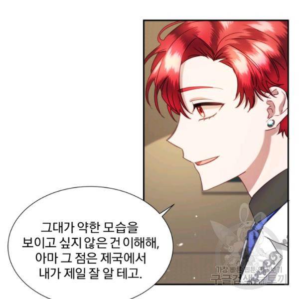 가짜 공녀님의 만렙 토끼 26화 15