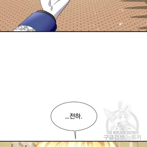 가짜 공녀님의 만렙 토끼 26화 17