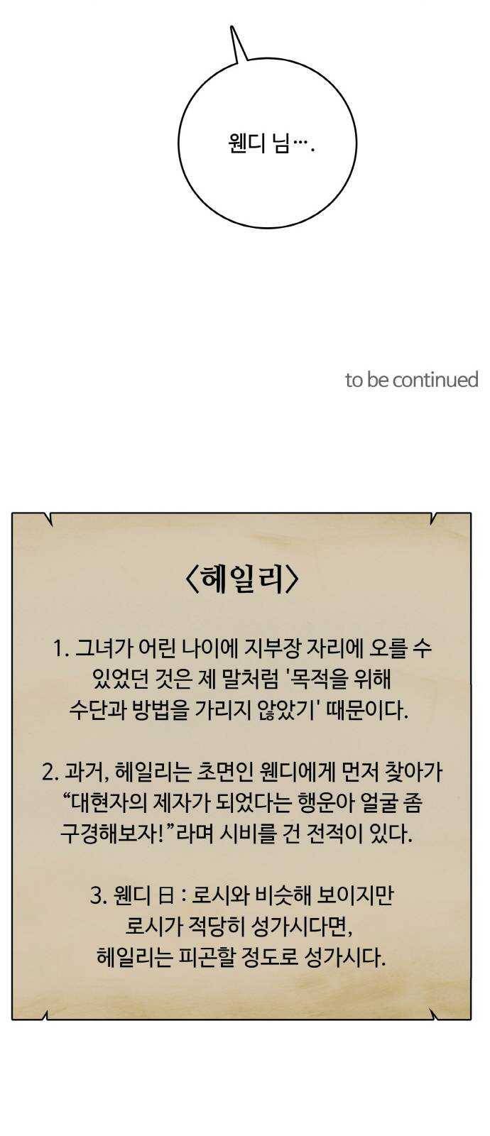 마녀와 용의 신혼일기 37화 2