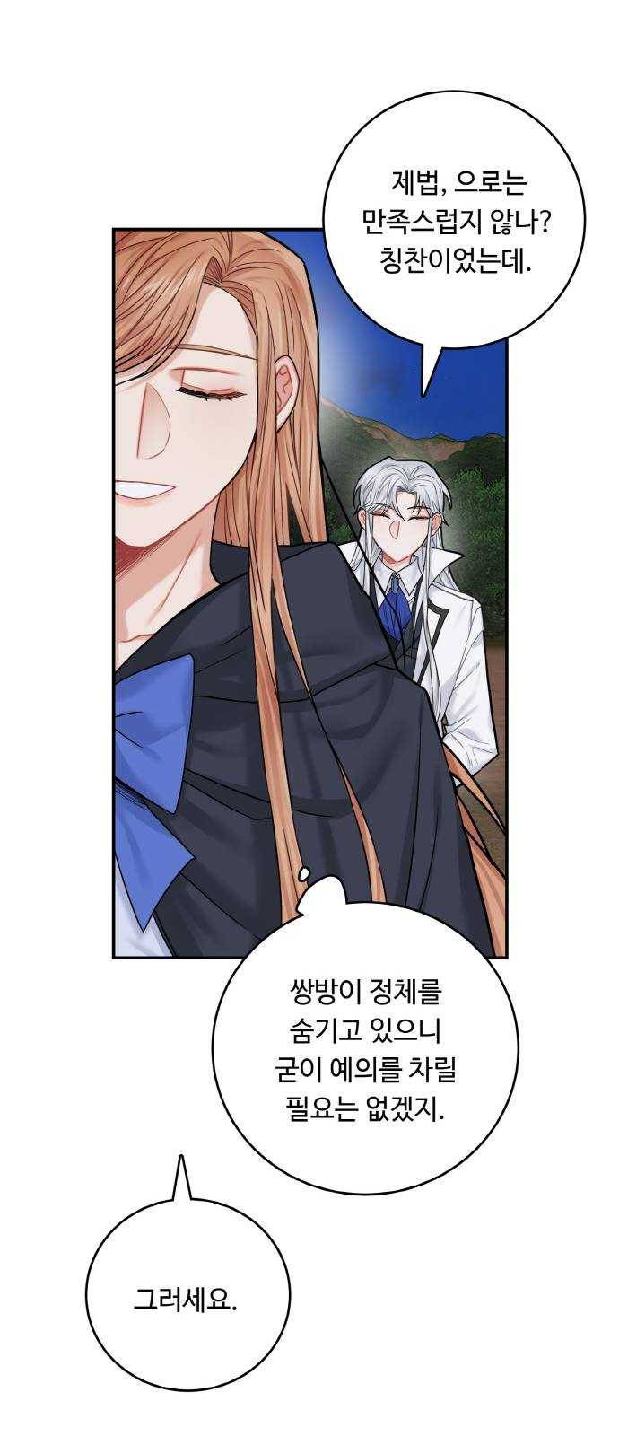 마녀와 용의 신혼일기 37화 10