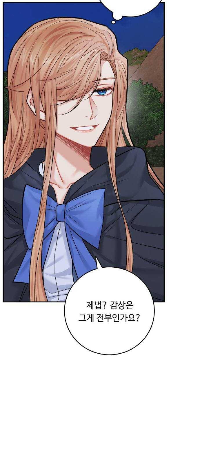 마녀와 용의 신혼일기 37화 11