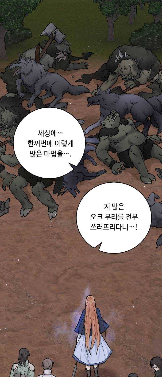 마녀와 용의 신혼일기 37화 16
