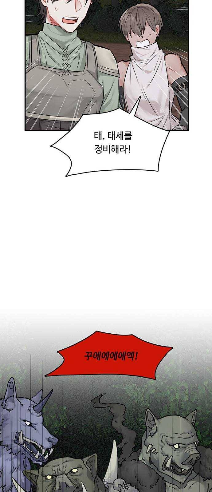 마녀와 용의 신혼일기 37화 22