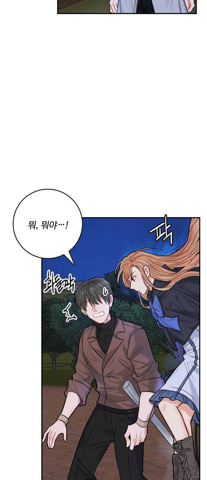 마녀와 용의 신혼일기 37화 26