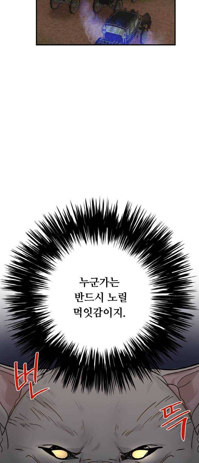 마녀와 용의 신혼일기 37화 29