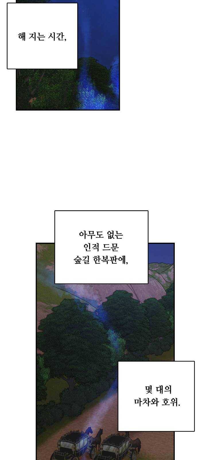 마녀와 용의 신혼일기 37화 30