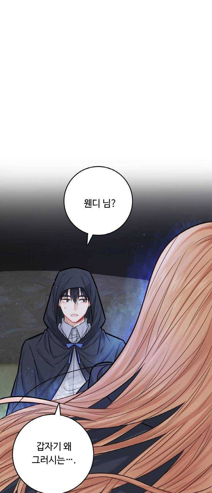 마녀와 용의 신혼일기 37화 33