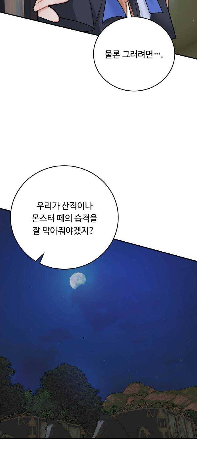 마녀와 용의 신혼일기 37화 34