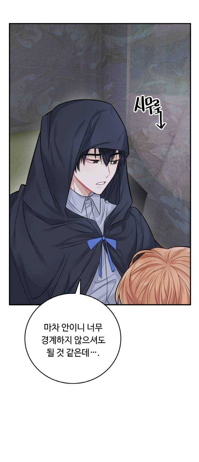 마녀와 용의 신혼일기 37화 39