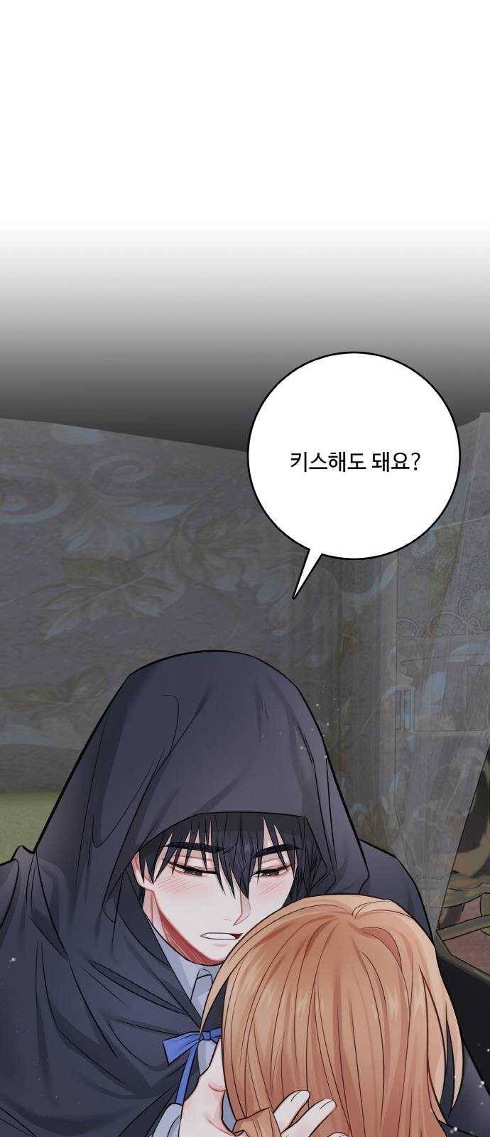 마녀와 용의 신혼일기 37화 42