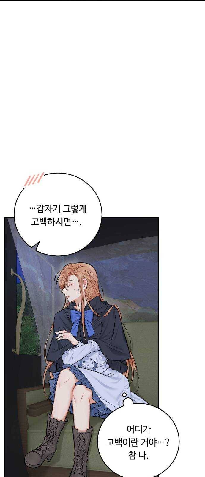 마녀와 용의 신혼일기 37화 44