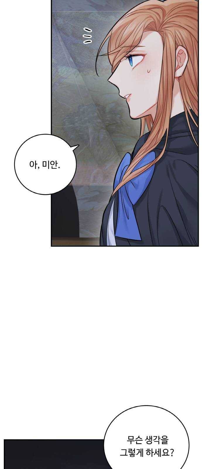 마녀와 용의 신혼일기 37화 48