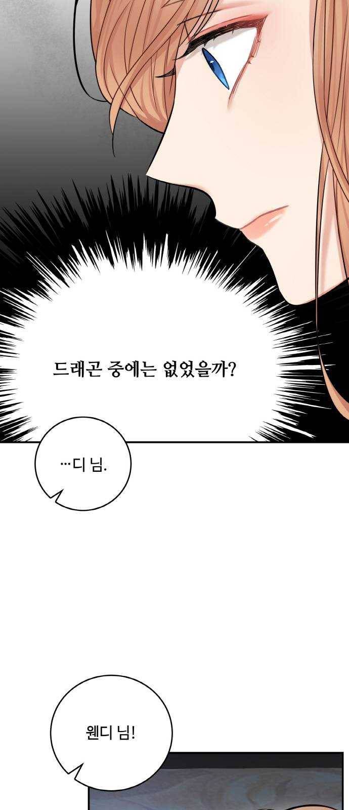 마녀와 용의 신혼일기 37화 49