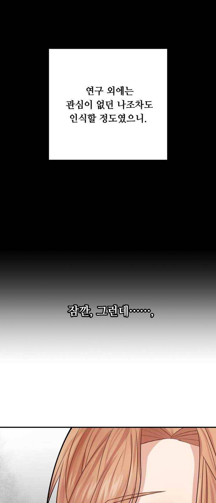 마녀와 용의 신혼일기 37화 50