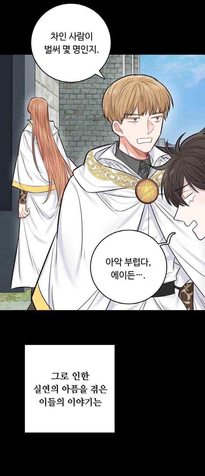 마녀와 용의 신혼일기 37화 52