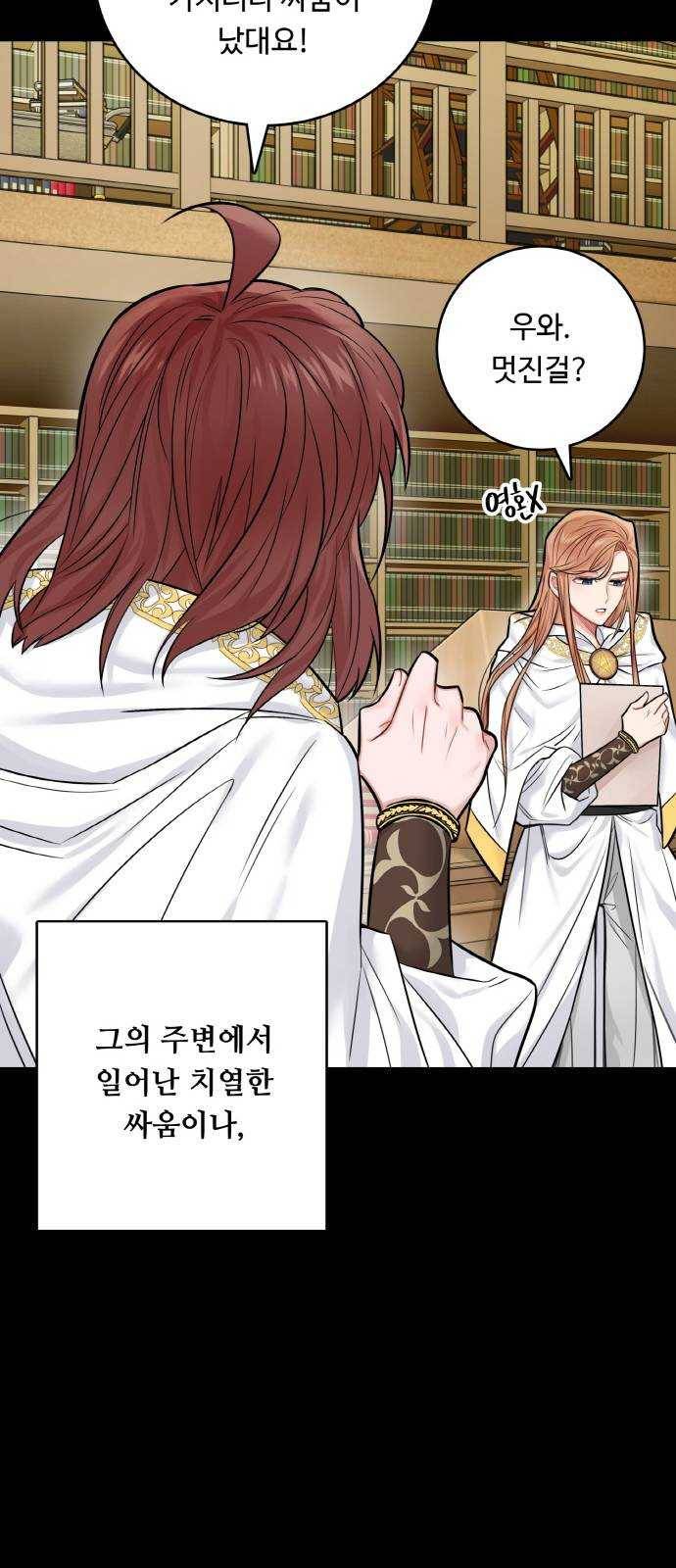 마녀와 용의 신혼일기 37화 53