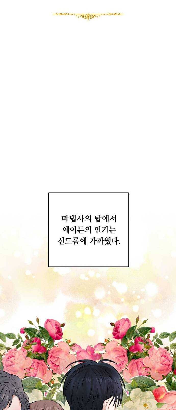 마녀와 용의 신혼일기 37화 55