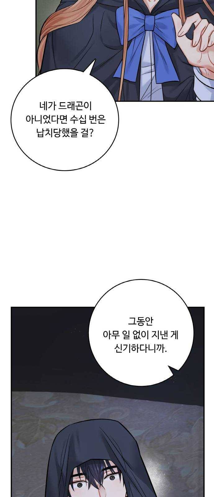 마녀와 용의 신혼일기 37화 61