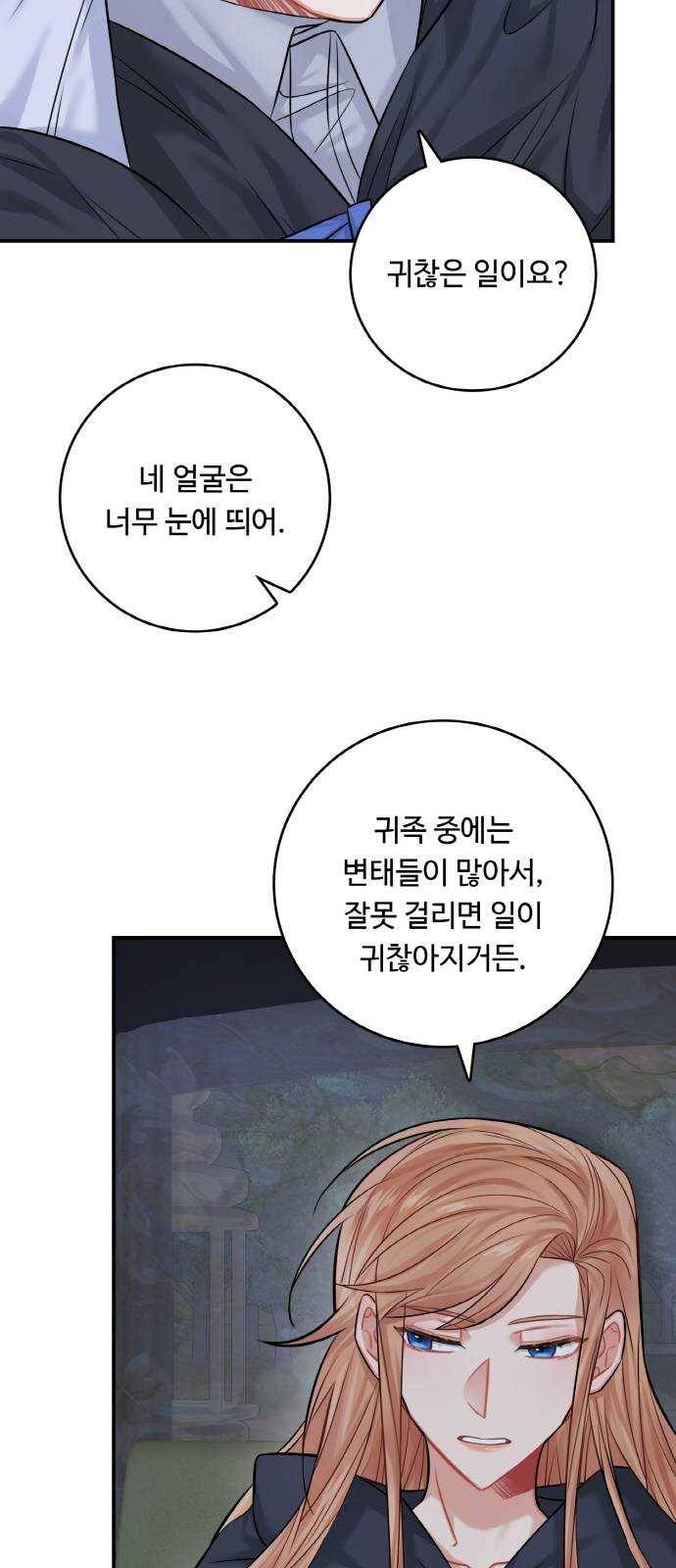 마녀와 용의 신혼일기 37화 62