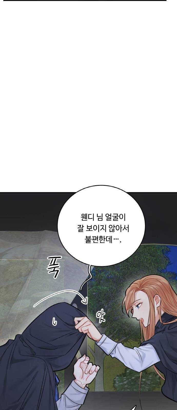 마녀와 용의 신혼일기 37화 64