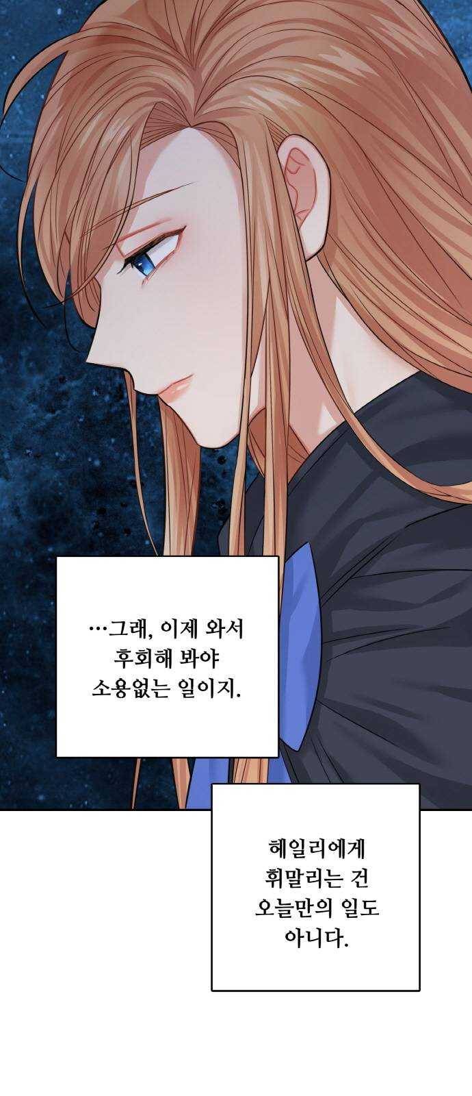 마녀와 용의 신혼일기 37화 66