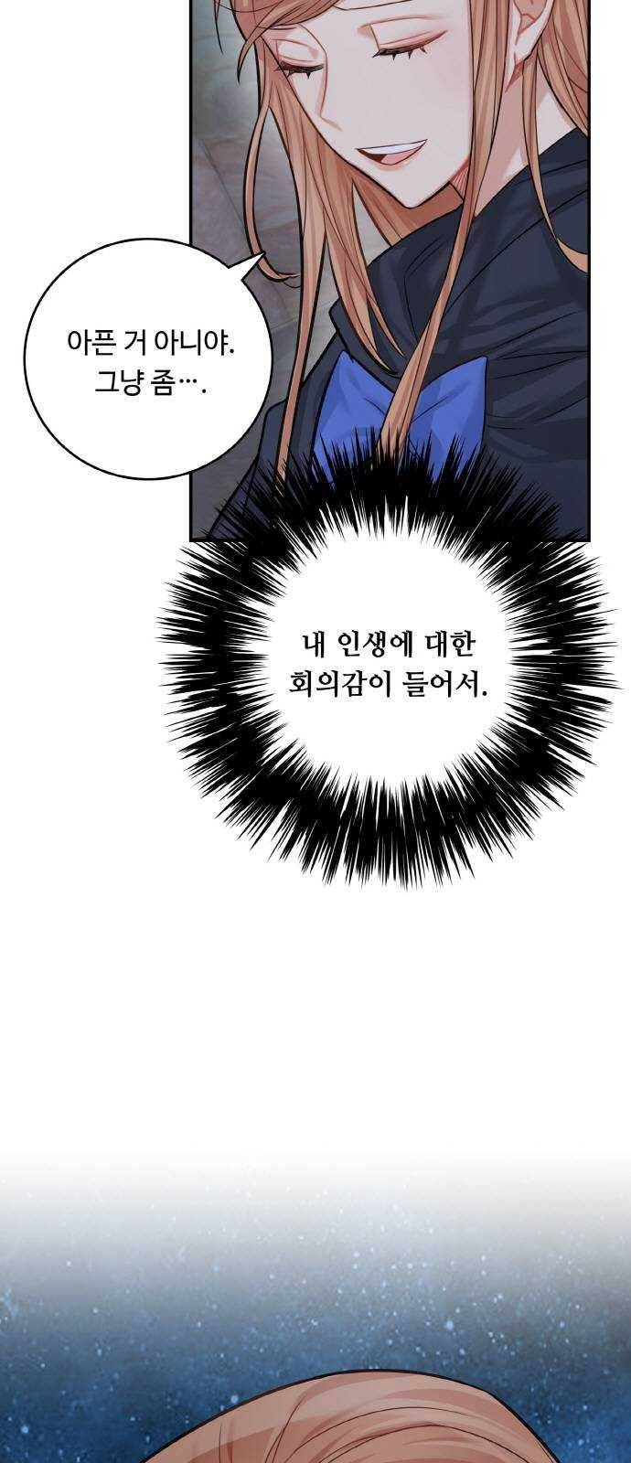 마녀와 용의 신혼일기 37화 67