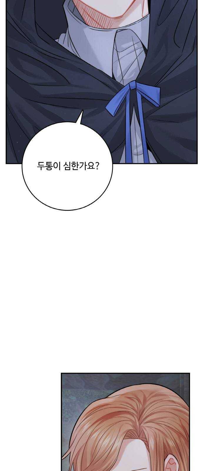 마녀와 용의 신혼일기 37화 68