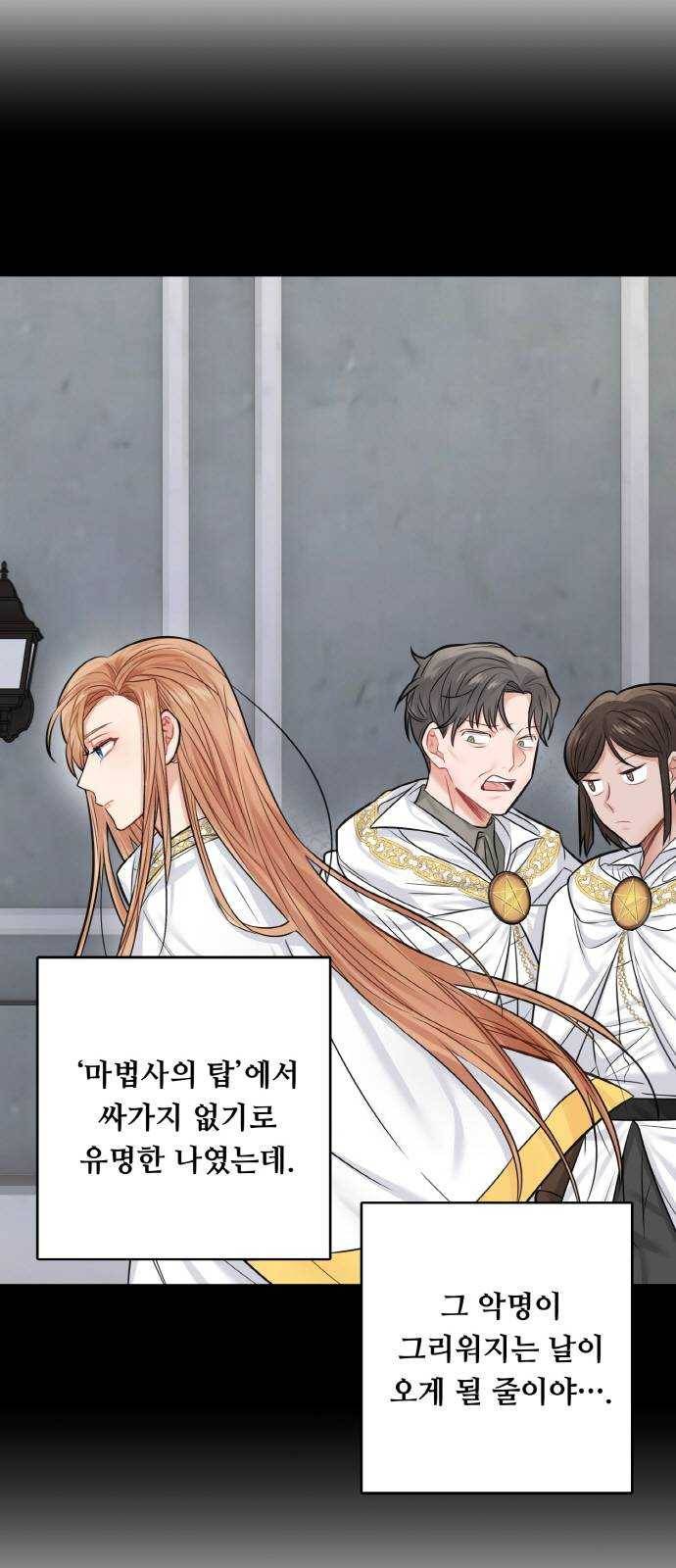 마녀와 용의 신혼일기 37화 71