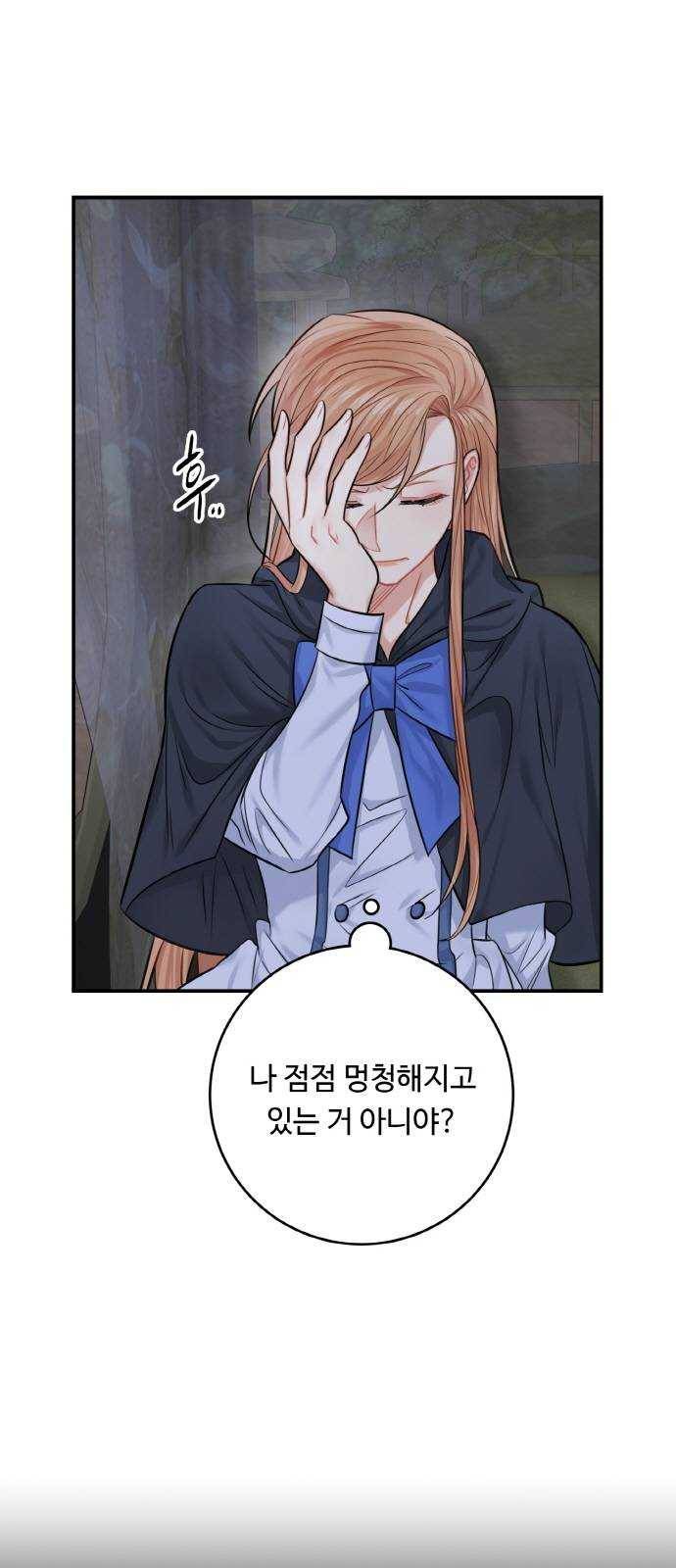 마녀와 용의 신혼일기 37화 72